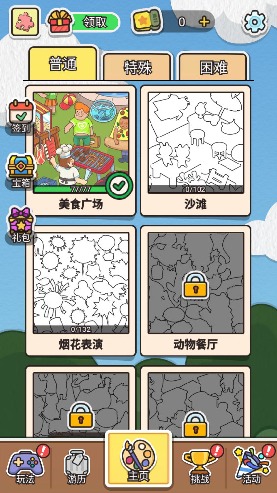 拼图大闯关 1.08 安卓版 2