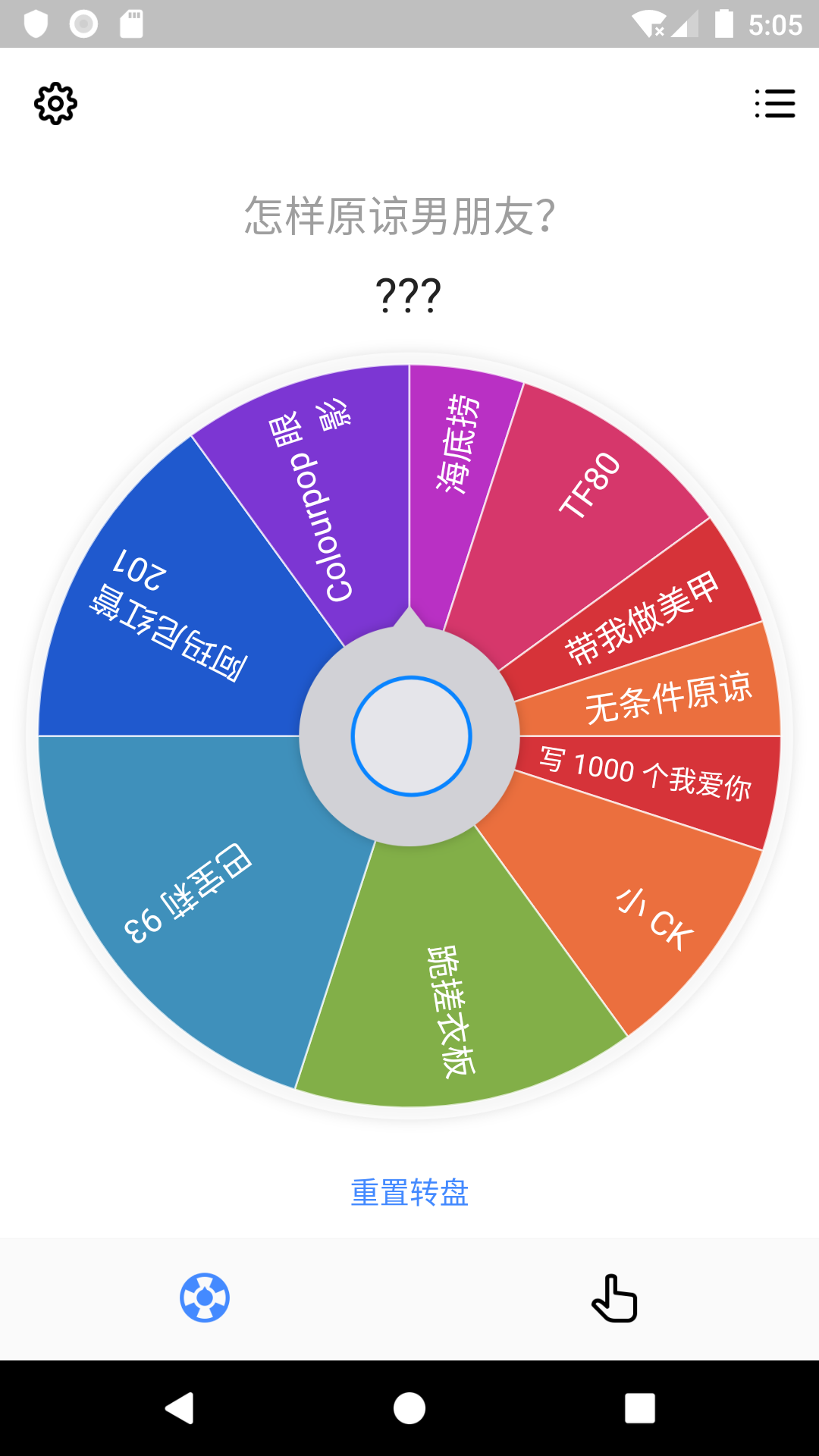 小决定转盘 2.27.4 安卓版 3