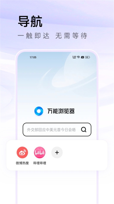万能浏览器海外版 3.80 安卓版 3