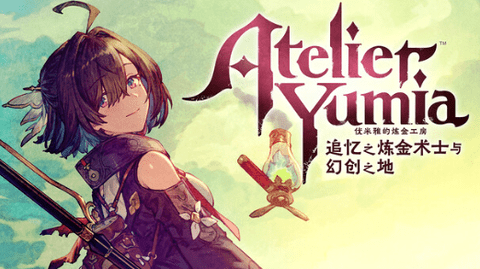 优米雅的炼金工房 1.42 豪华中文版 0