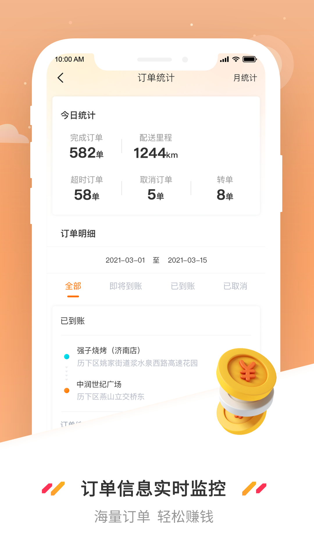 曹操送骑手 6.8.8 安卓版 3