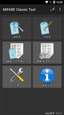 mifareclassictool中文版 4.2.3 官方版 3