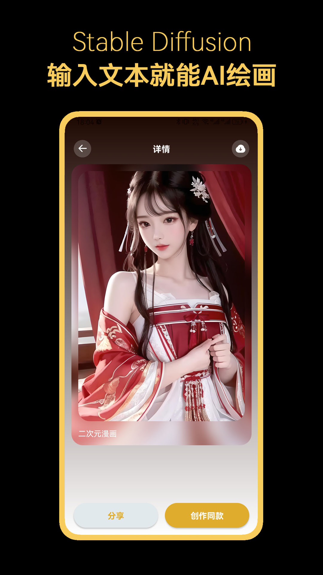 stablediffusion 8.10.22 安卓版 1
