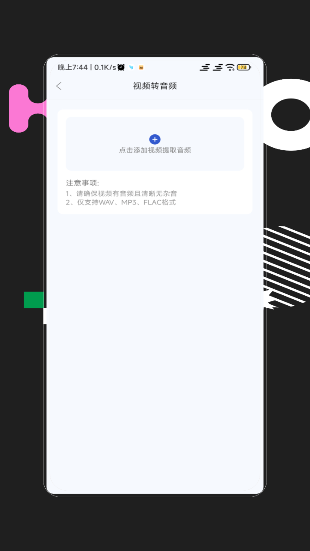 电音 V3.0 安卓版 3