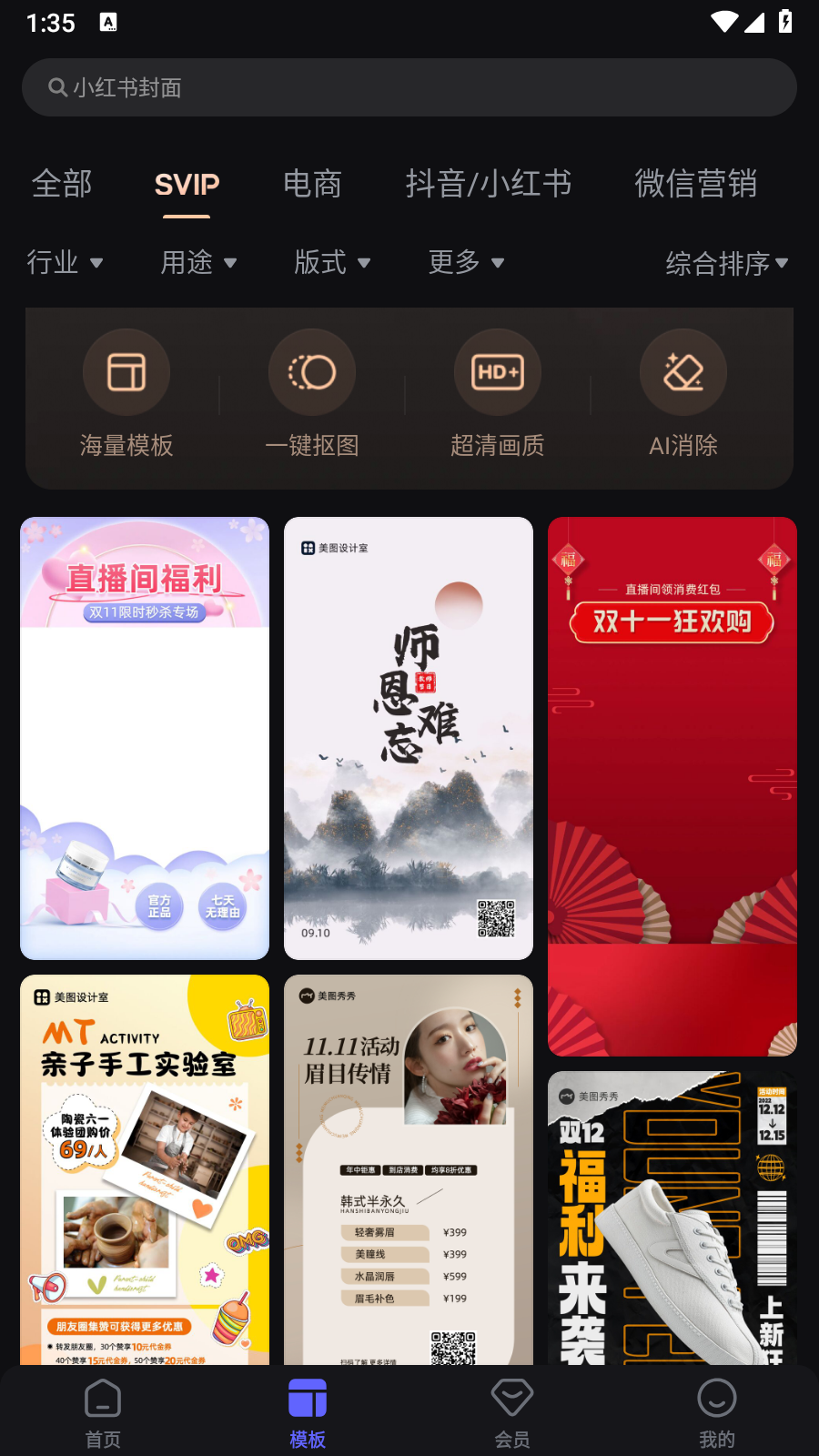 美图设计室免费版 7.20.1 安卓版 0