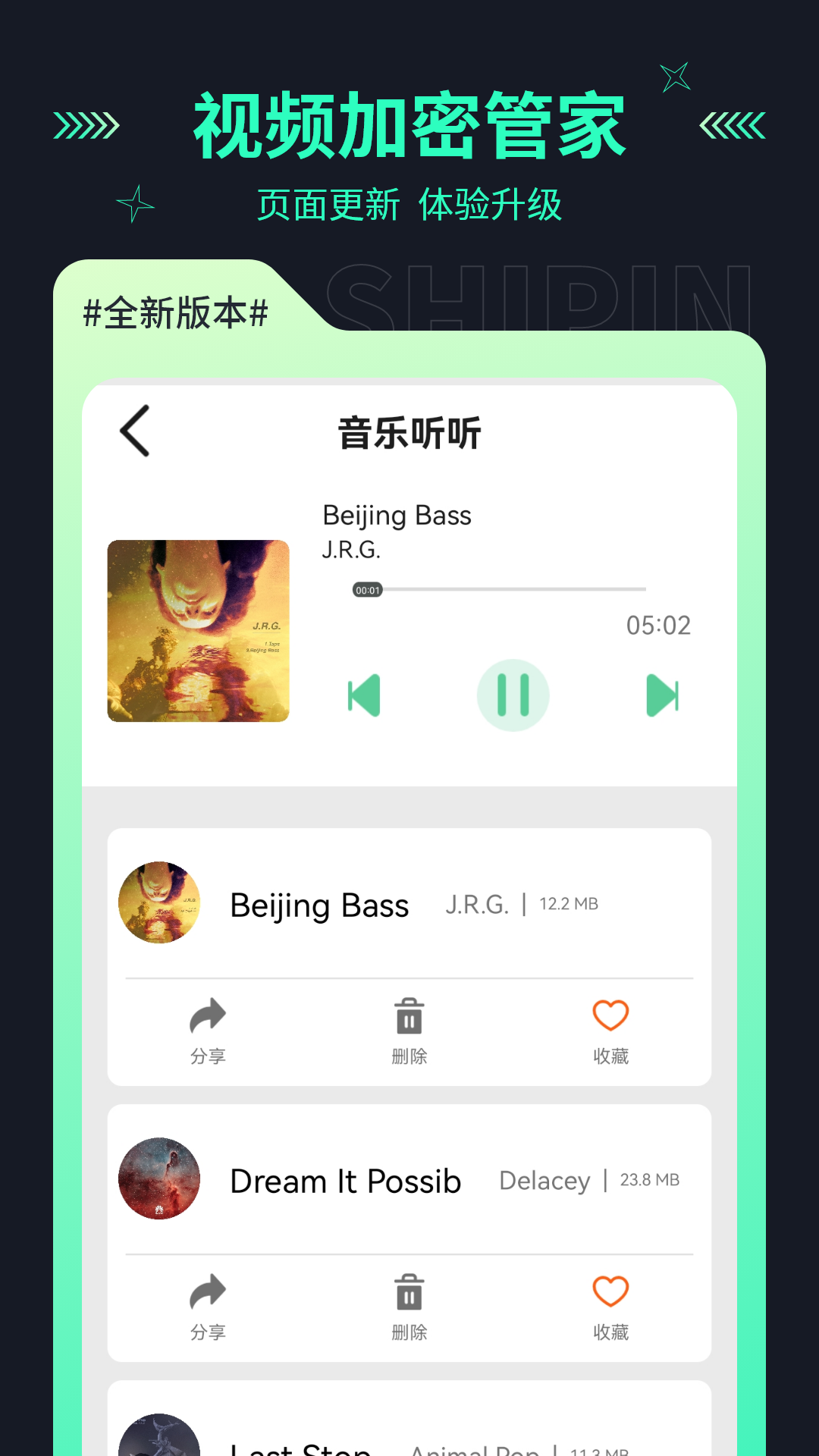 媒体播放器 1.0 安卓版 3
