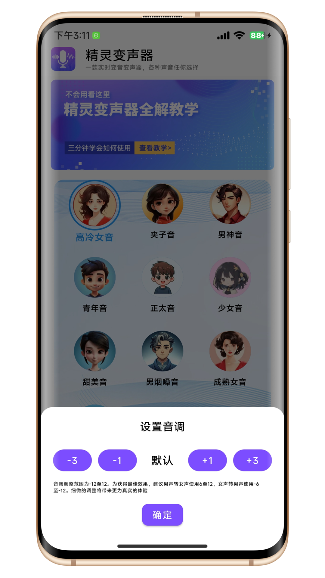 精灵变声器 1.0.1 安卓版 3