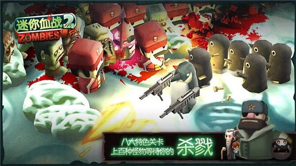 迷你血战2僵尸中文版 v1.8 官方版 4