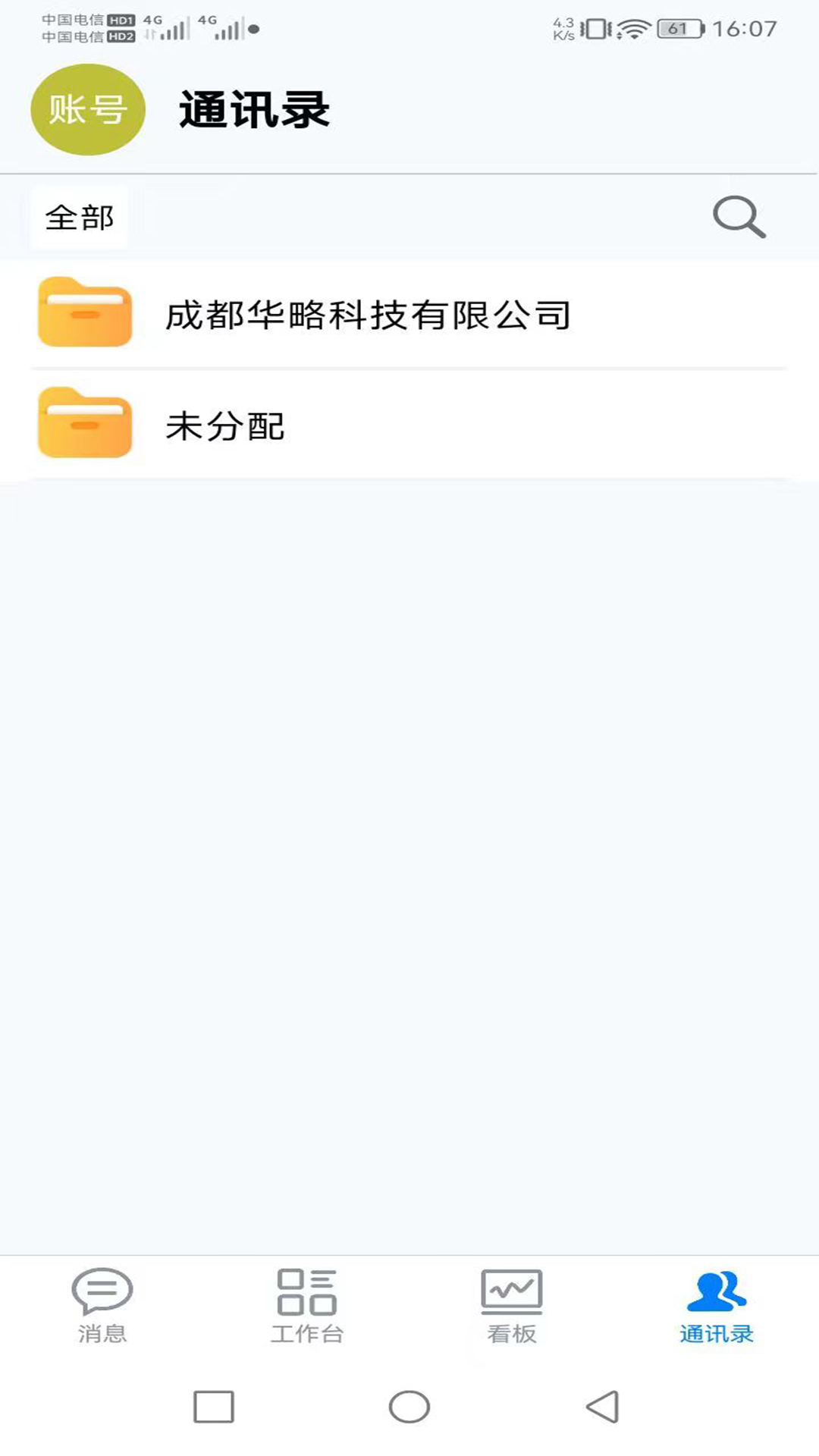 CRM 1.0.5 安卓版 3