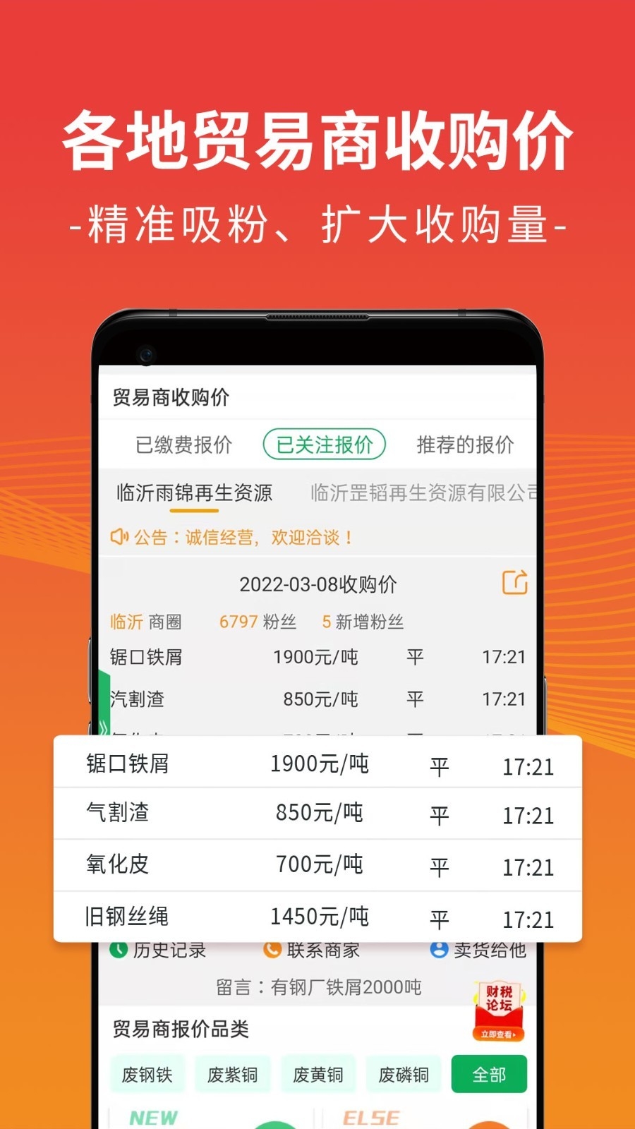 废废金属网 5.2.7 手机版 2