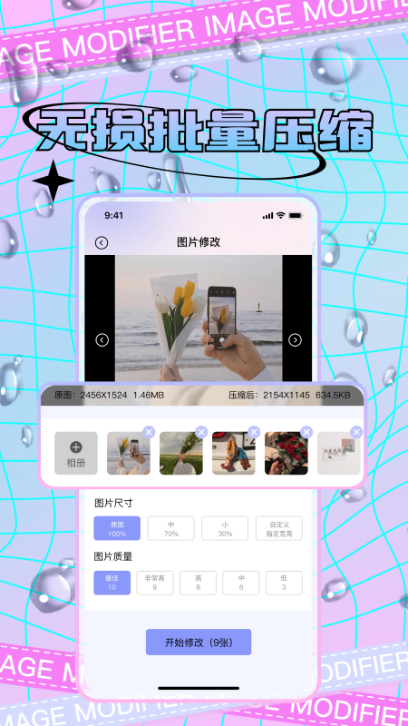 照片修改 2.1.6 安卓版 1