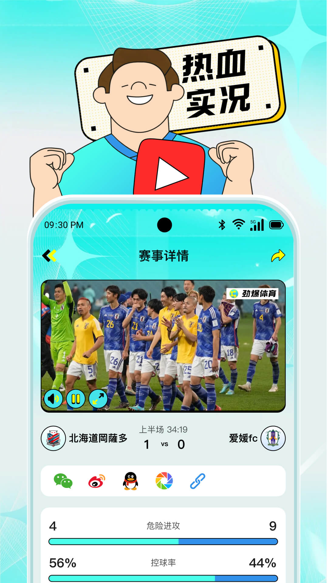 劲爆体育 1.0.1 安卓版 1