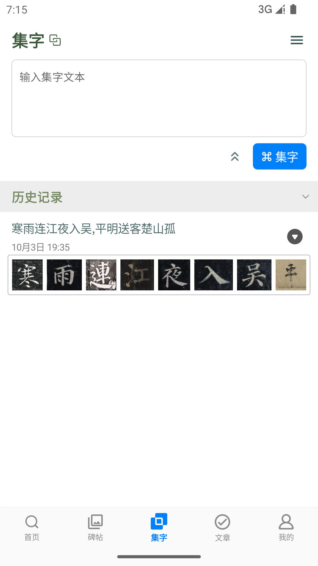 颜真卿书法字典 1.19 安卓版 2