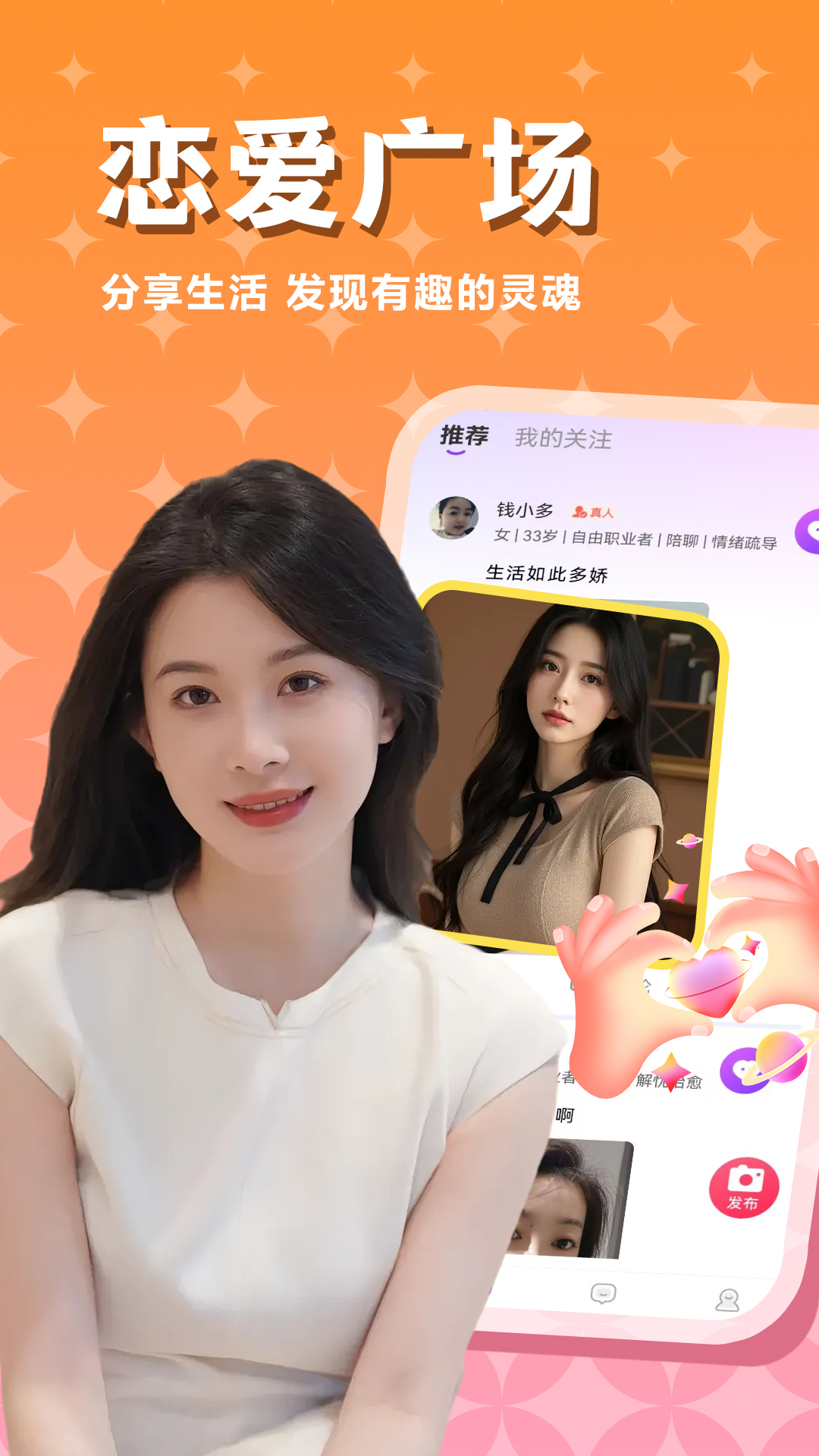同城爱约会 1.0.1 安卓版 3