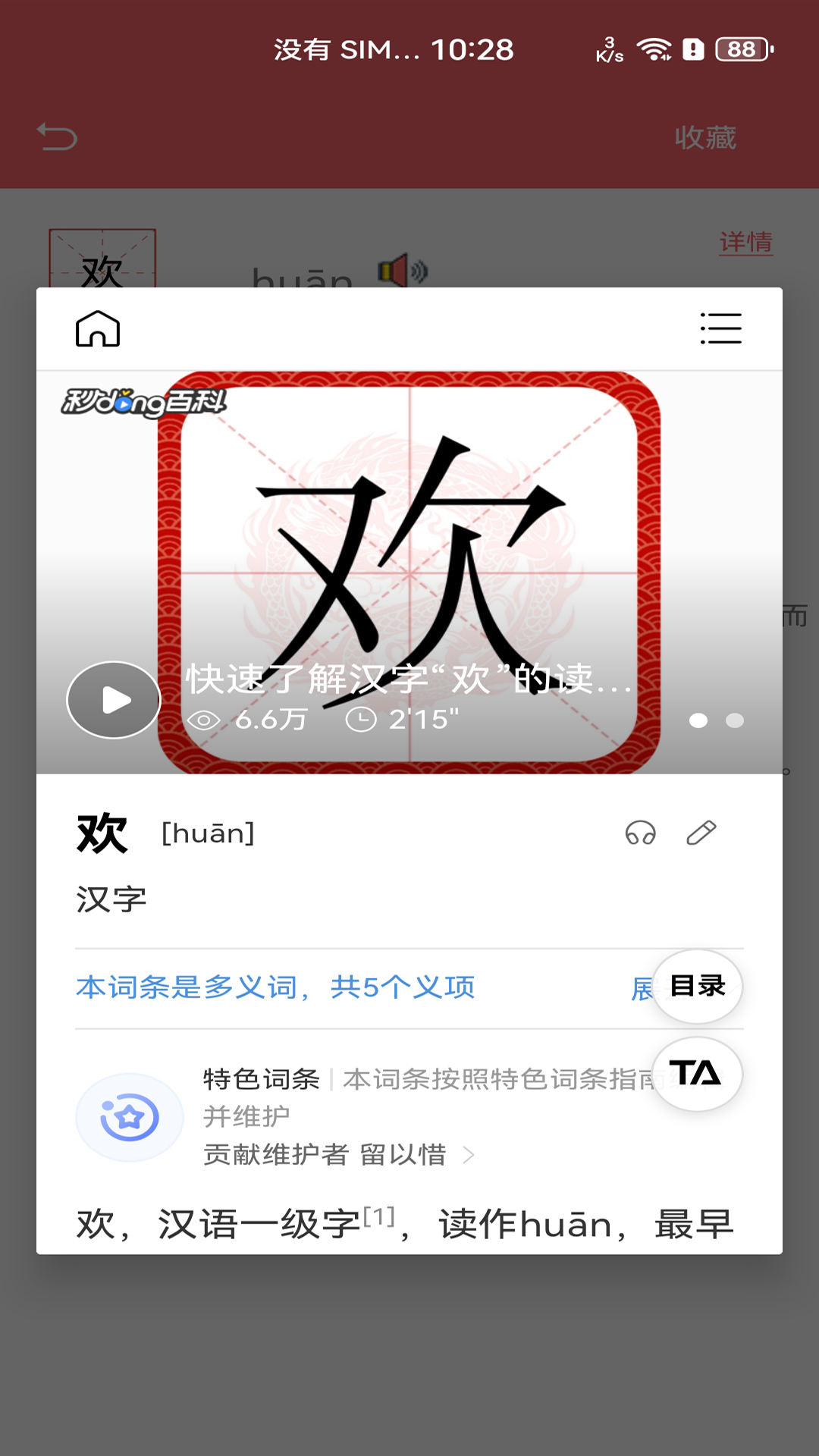 中华汉语字典 1.054 安卓版 3
