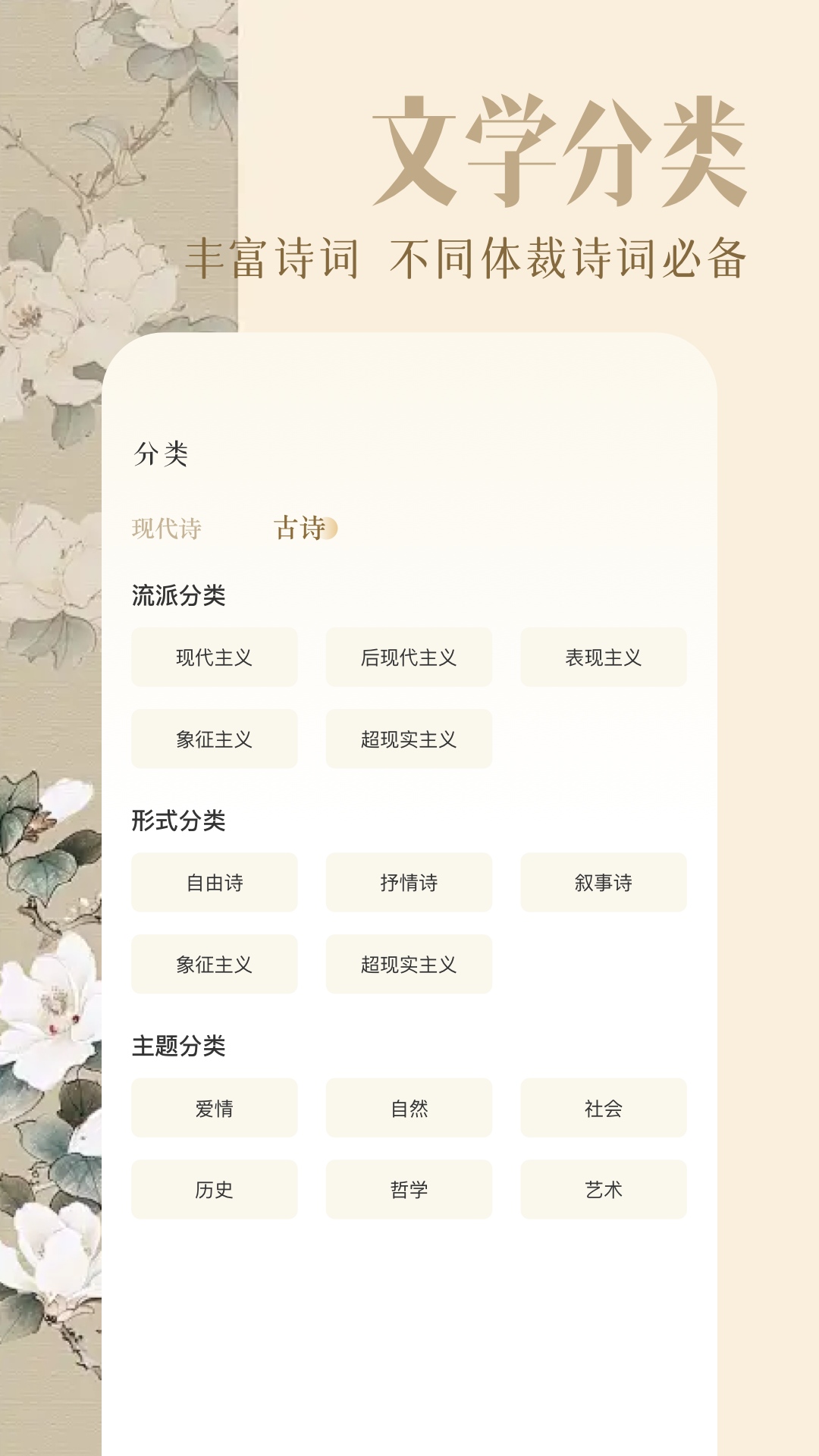 古诗词朗诵 1.4 安卓版 1