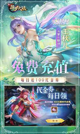 新斗罗大陆内购版 1.9.9 最新版 2