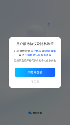 泡泡云盘 1.0.4 安卓版 1