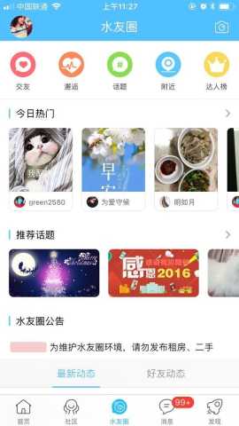 句容山水网 2.3.14 最新版 1