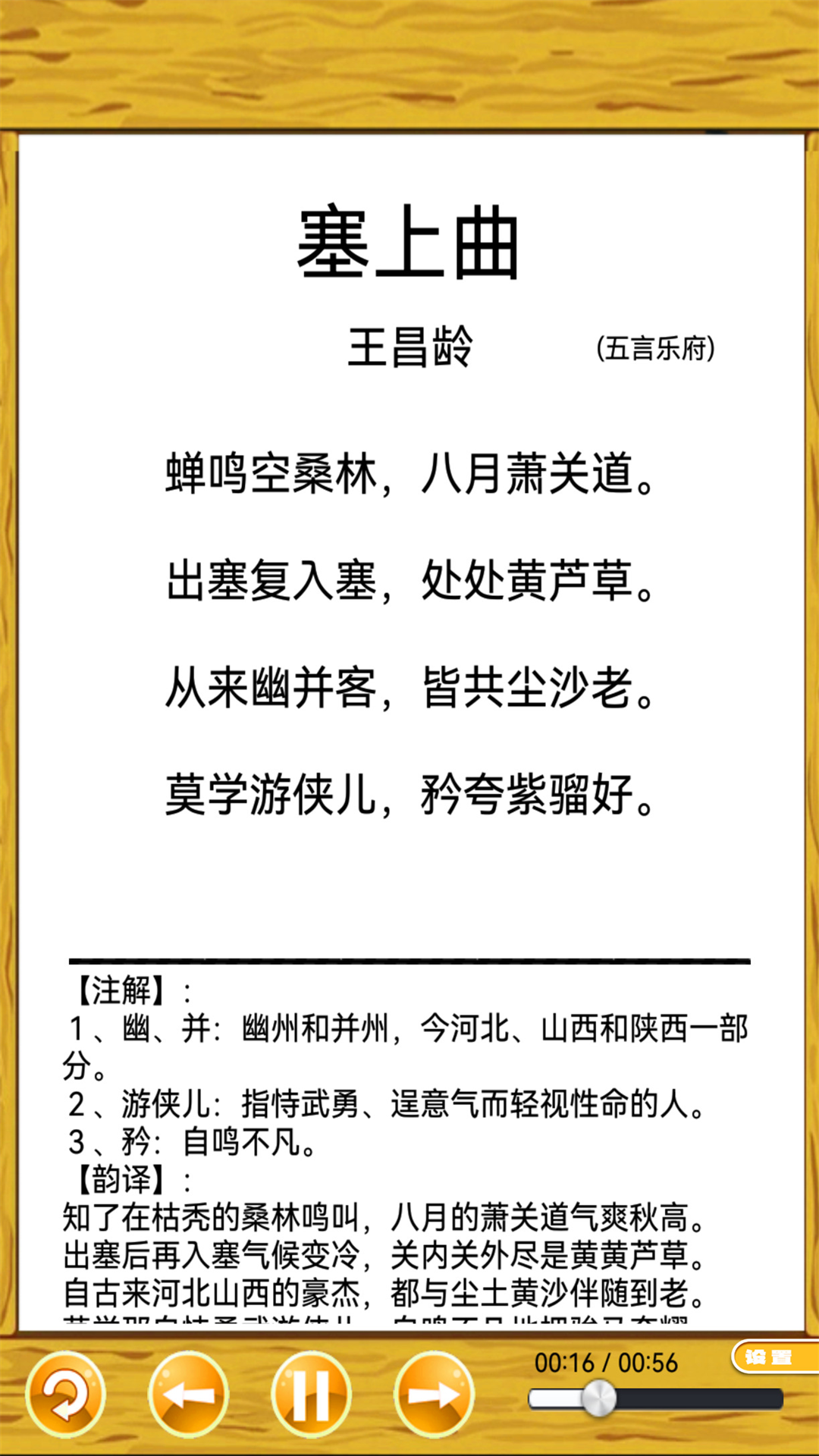 唐诗三百首朗读 1.0.21 安卓版 1