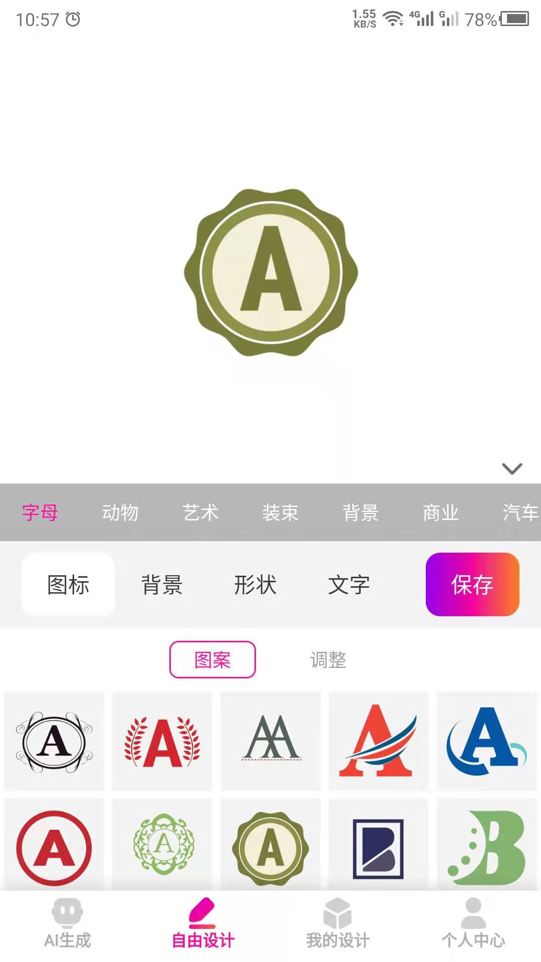 商标设计 24.8.26 安卓版 1