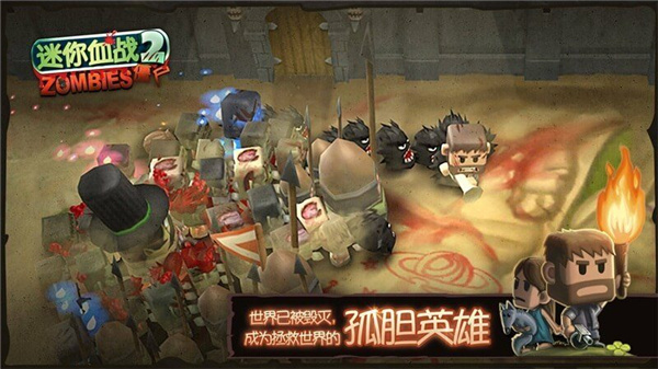 迷你血战2僵尸中文版 v1.8 官方版 3
