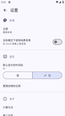 ScreenTime 1.2.1 最新版 3