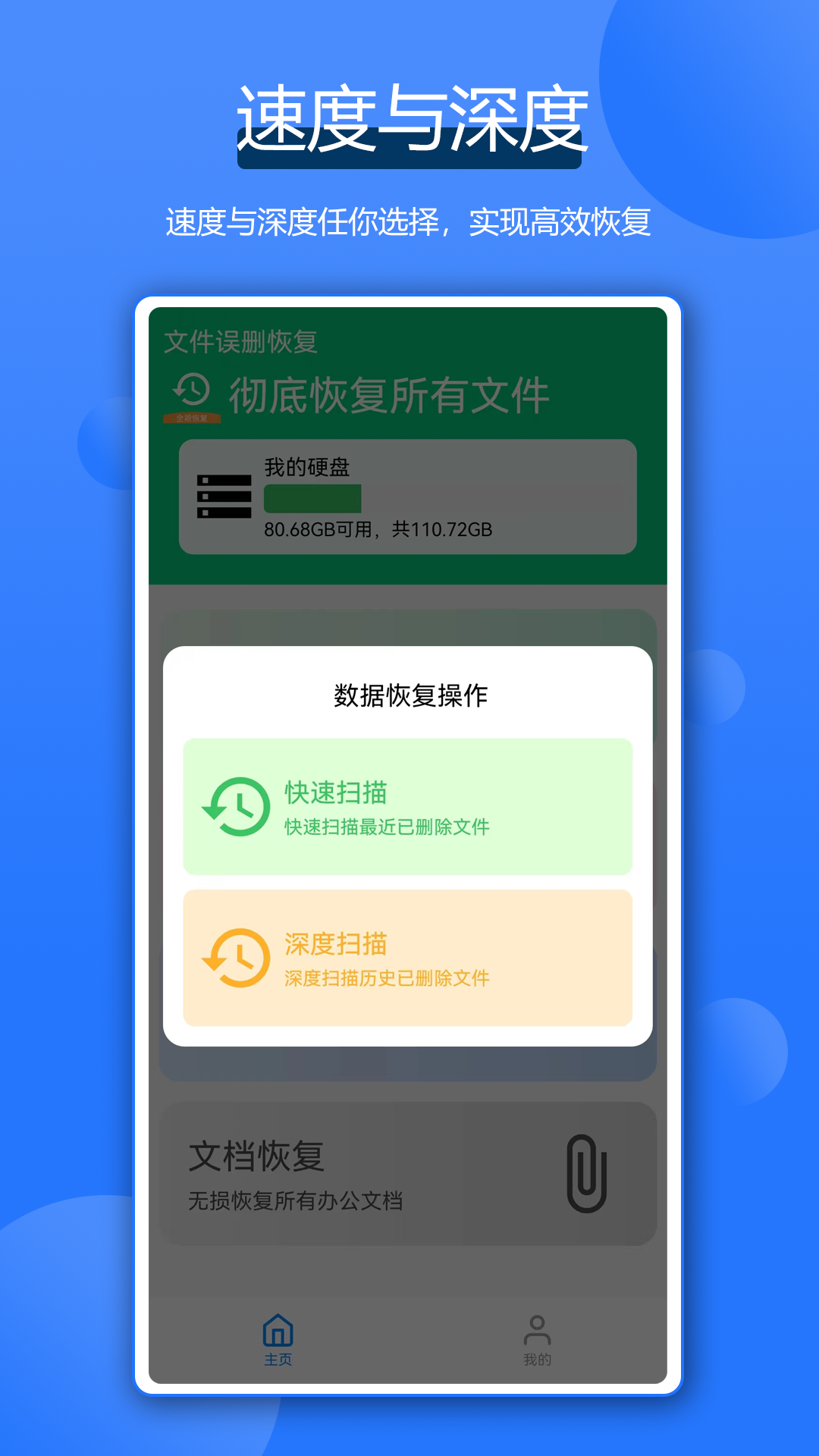 全能数据恢复管家 2.5.7 安卓版 1