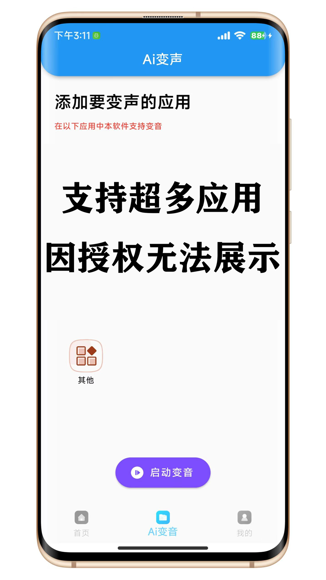 精灵变声器 1.0.1 安卓版 1
