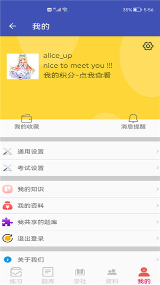 安规题库 v5.3.9 安卓版 3