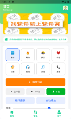 趣铃盒子 1.0 官方版 2