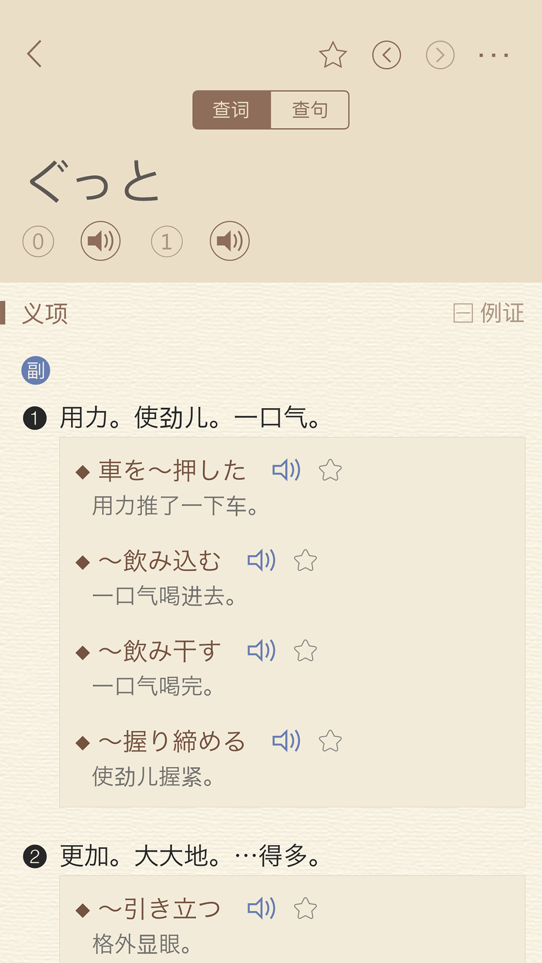 日语大词典 1.4.8 安卓版 4