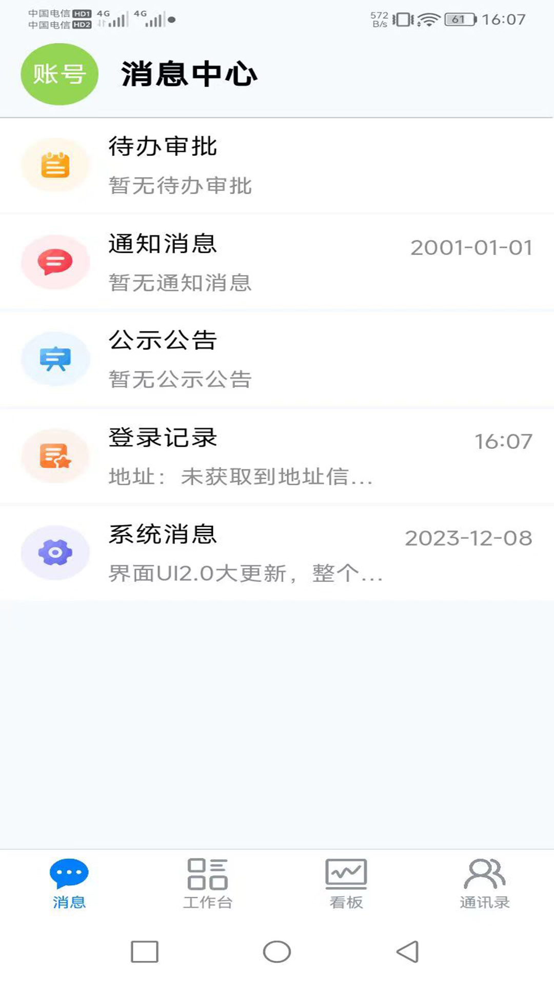 CRM 1.0.5 安卓版 2