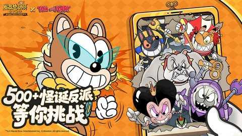 发条总动员猫和老鼠 1.3.79.3133 最新版 2