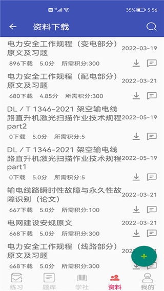 安规题库 v5.3.9 安卓版 2