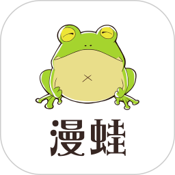 漫蛙2 1.0.2 安卓版