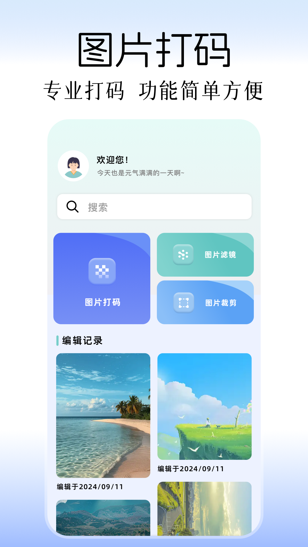 免费修图 1.5 安卓版 1