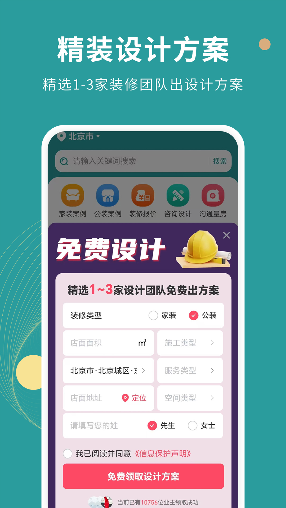 装修设计宝 1.3.9 安卓版 2