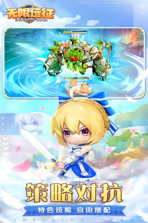 无限远征 1.0.2 安卓版 1