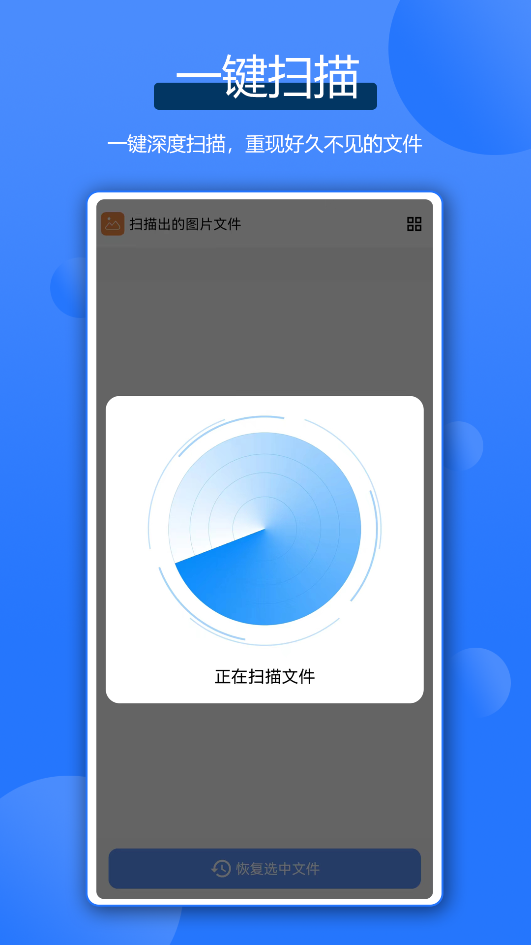 全能数据恢复管家 2.5.7 安卓版 2