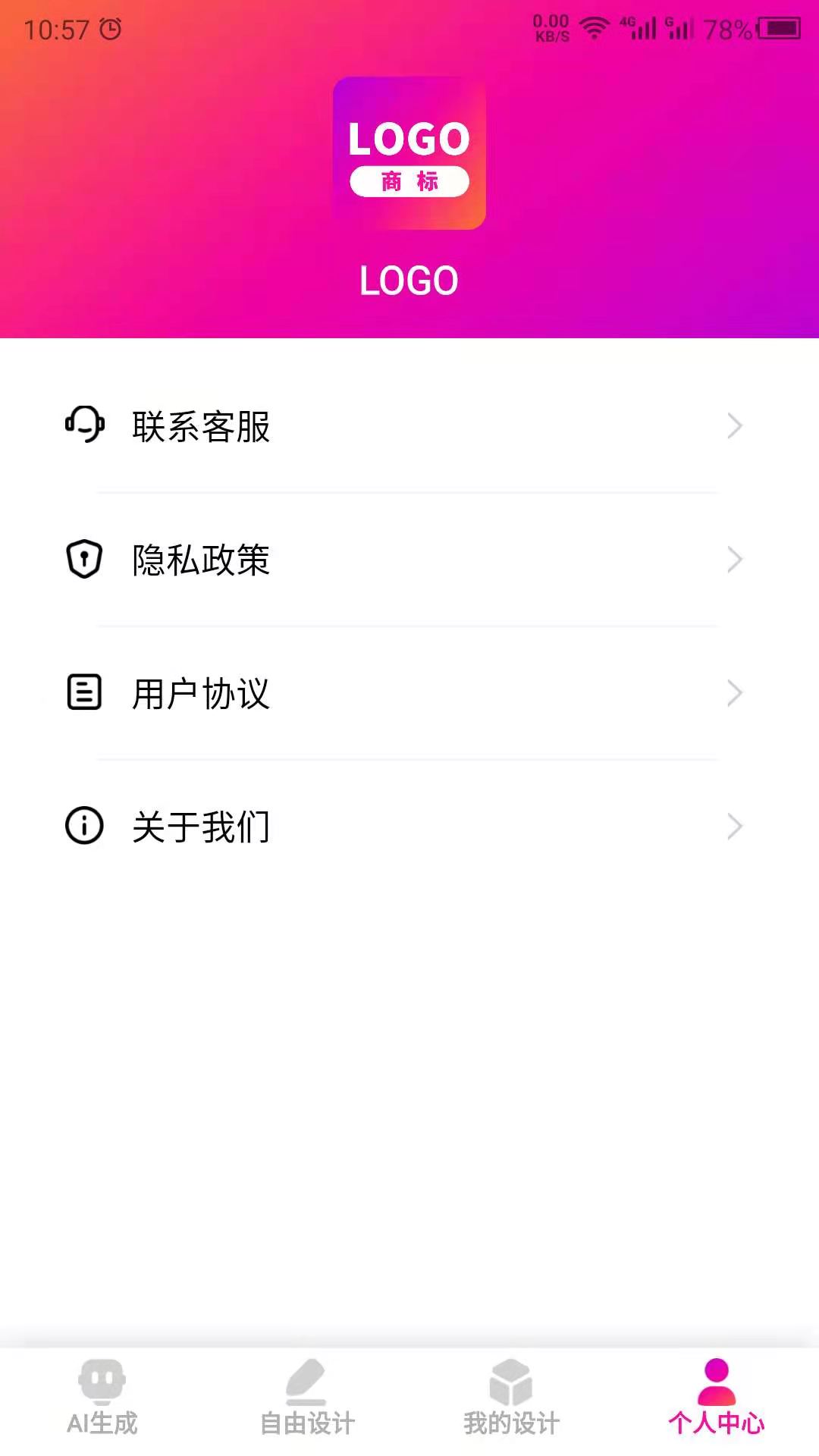 商标设计 24.8.26 安卓版 3