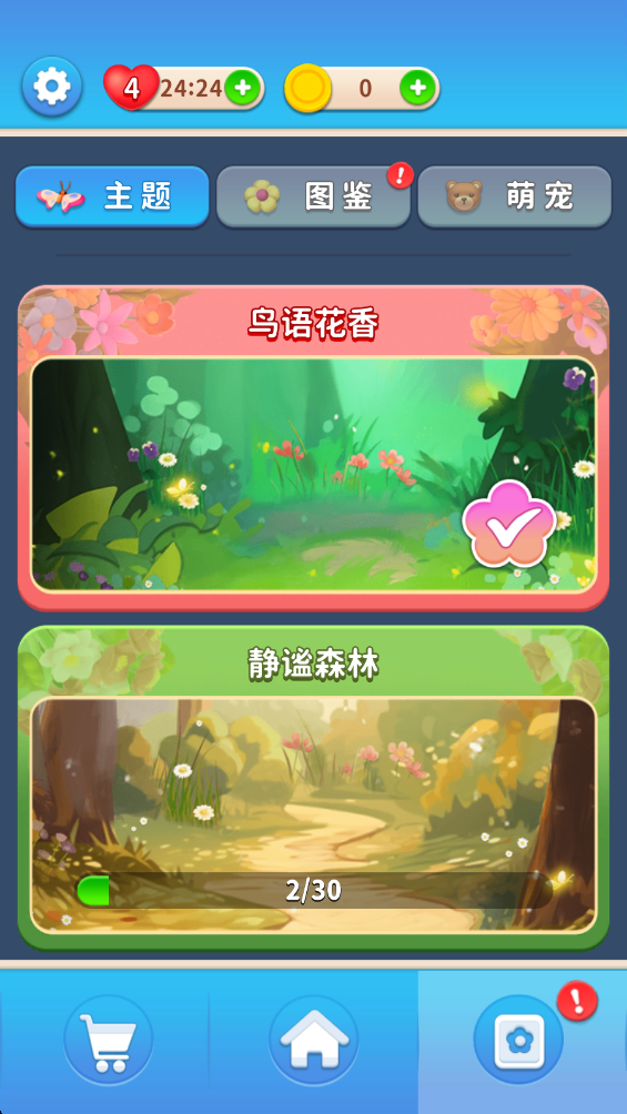 消除花花 1.0.6 安卓版 2