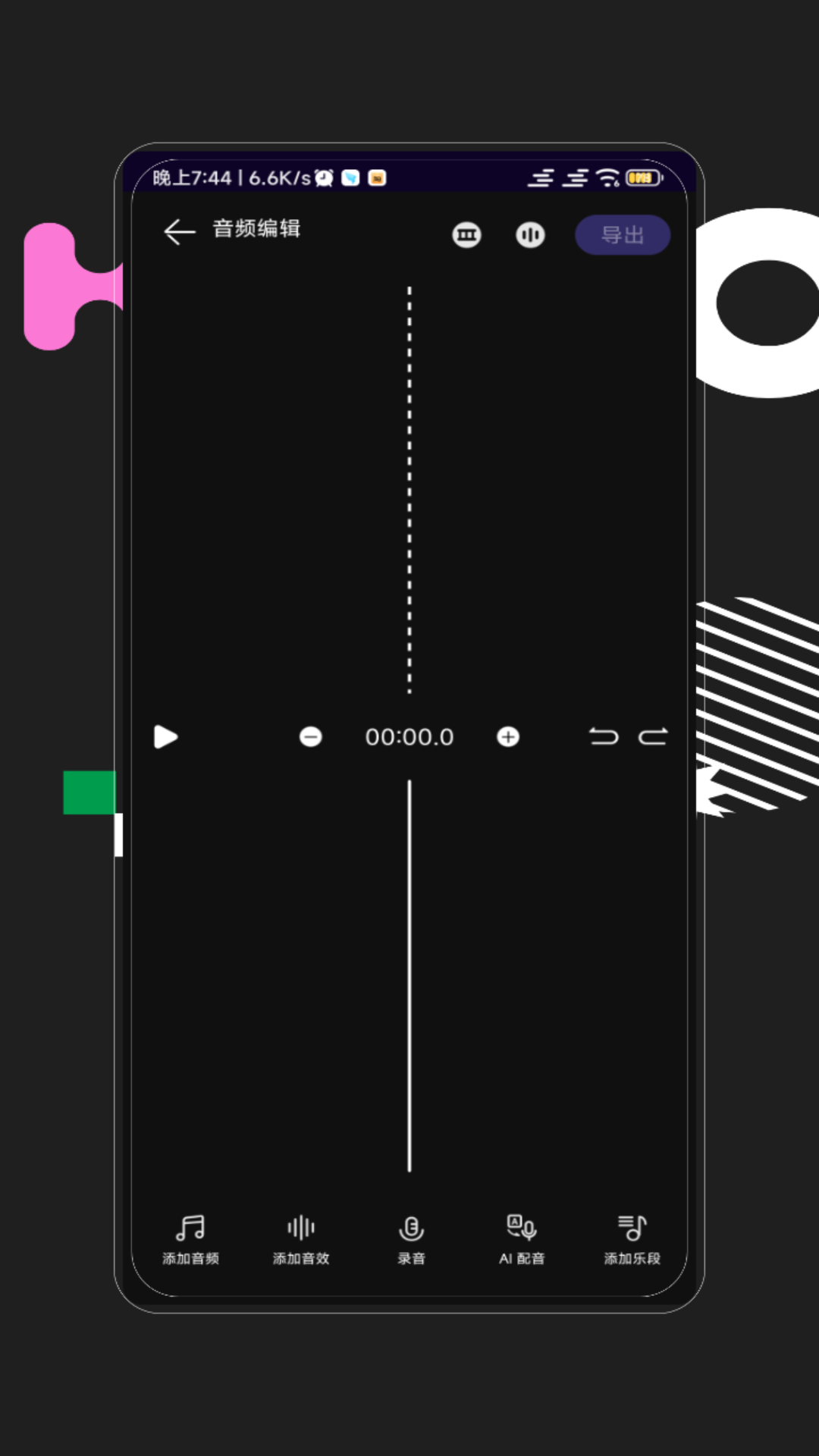 电音 V3.0 安卓版 1