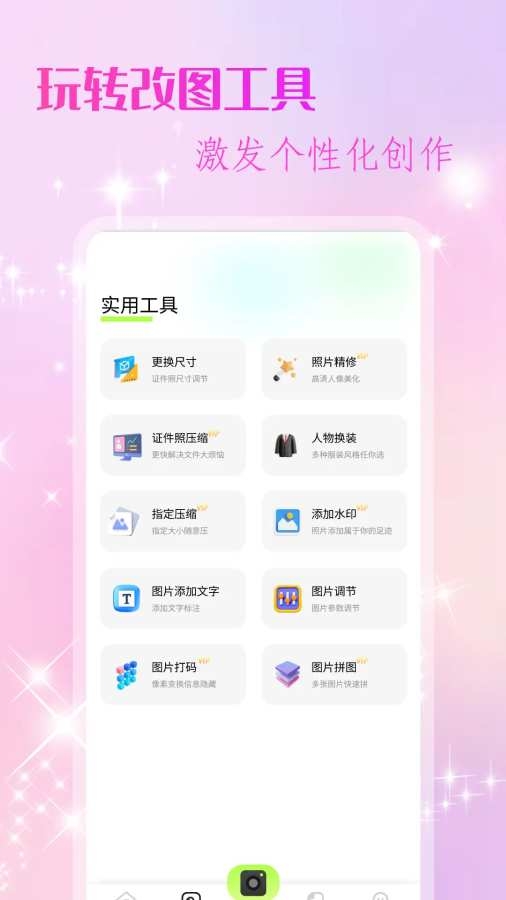 改图鸭 1.19 安卓版 1