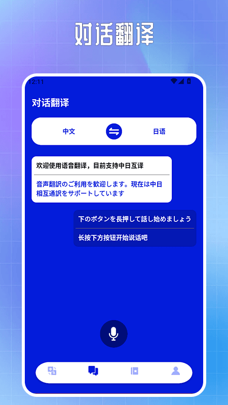 日语翻译神器 1.3 安卓版 1
