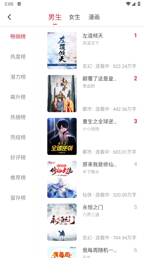 追书大师 1.2.9 安卓版 4