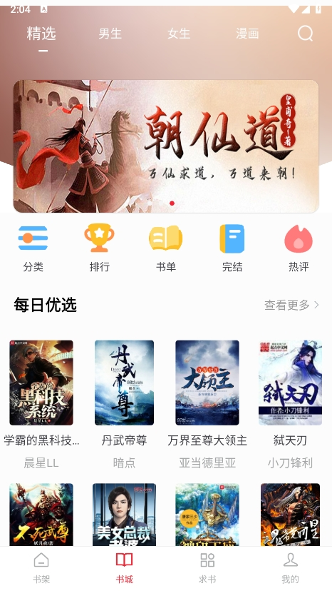 追书大师 1.2.9 安卓版 0