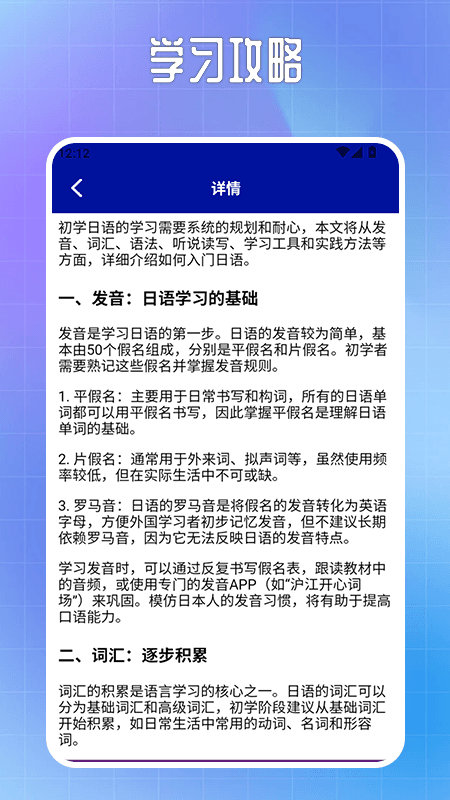 日语翻译神器 1.3 安卓版 3