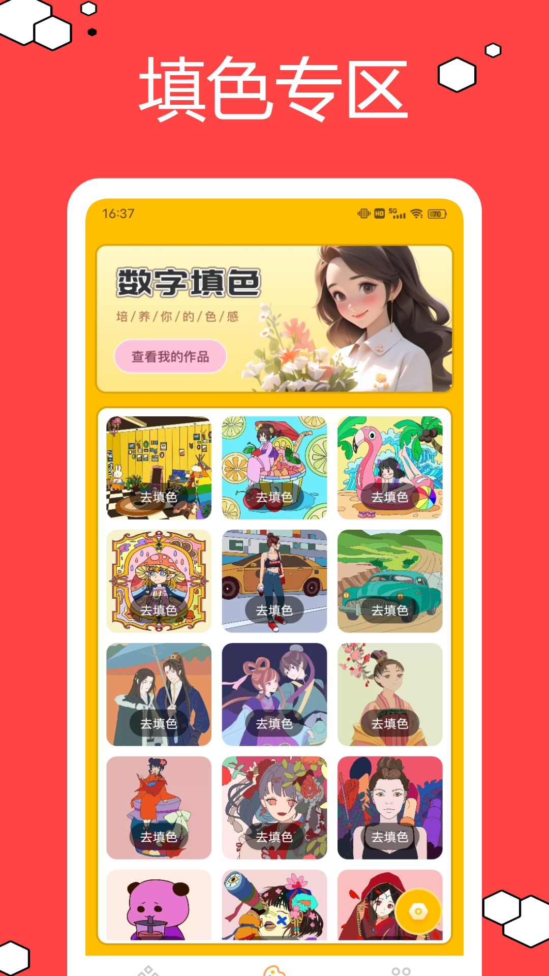 漫蛙2 1.0.2 安卓版 1