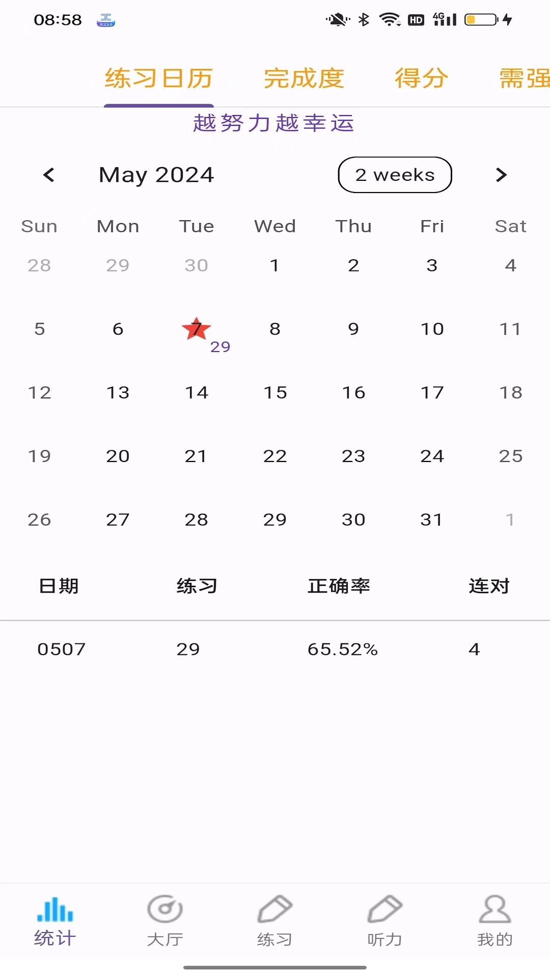 四级词汇 6.34.1 安卓版 2
